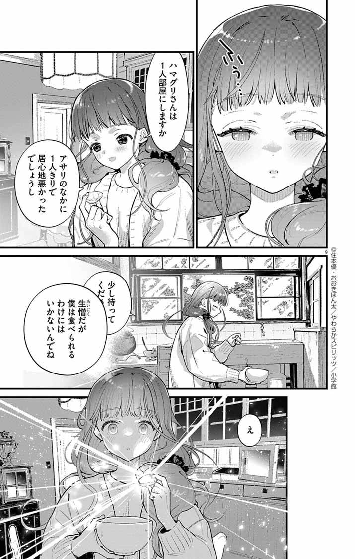 あやかし屋敷のまやかし夫婦 ～契約夫婦は鎌倉で妖怪の集う家を守る～ - raw - 第5話 - https://jppp.jjkk.to/jppp/05210407/qet2duaqnmi.jpg