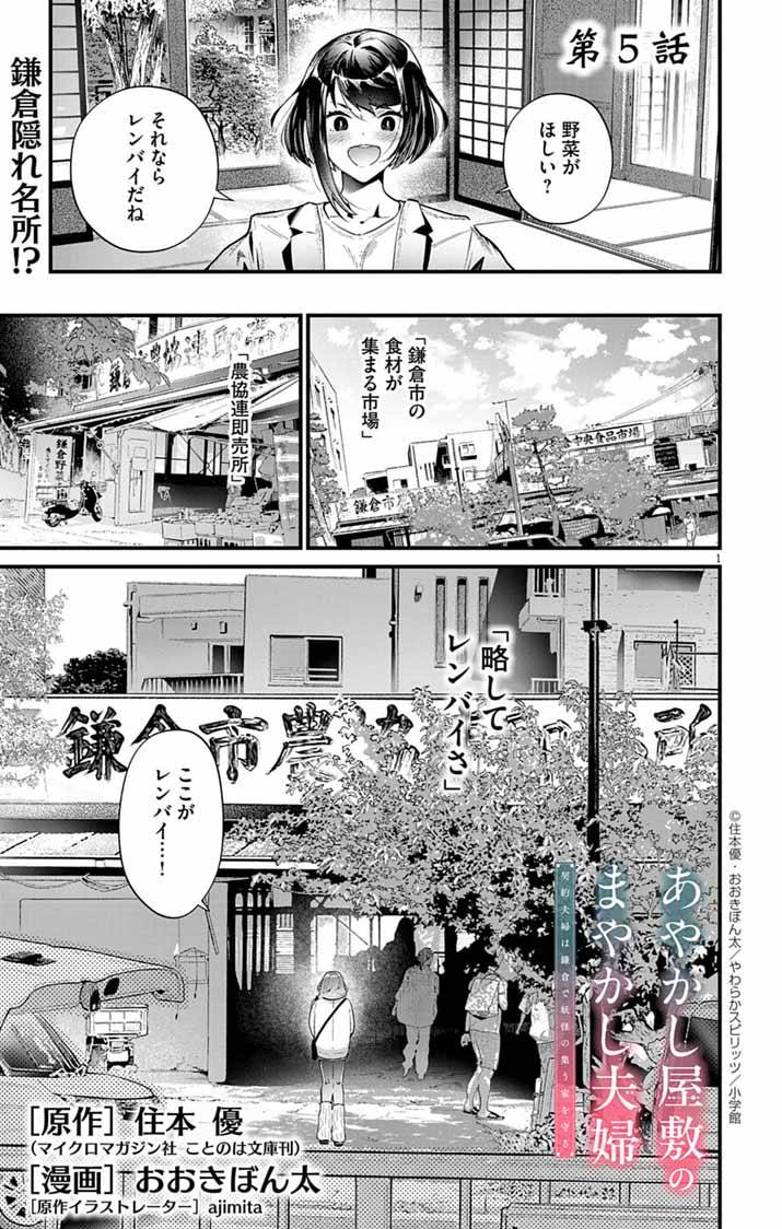 あやかし屋敷のまやかし夫婦 ～契約夫婦は鎌倉で妖怪の集う家を守る～ - raw - 第5話 - https://jppp.jjkk.to/jppp/05210407/wmz0qggo1ct.jpg