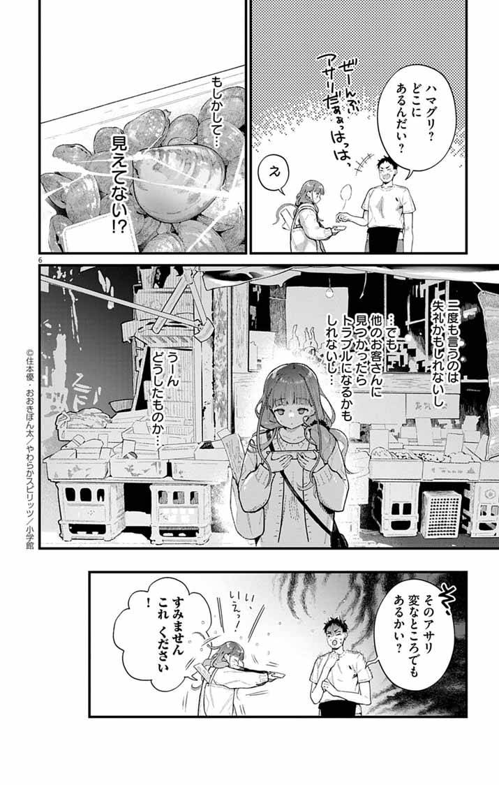 あやかし屋敷のまやかし夫婦 ～契約夫婦は鎌倉で妖怪の集う家を守る～ - raw - 第5話 - https://jppp.jjkk.to/jppp/05210407/xdkkcwzefw2.jpg