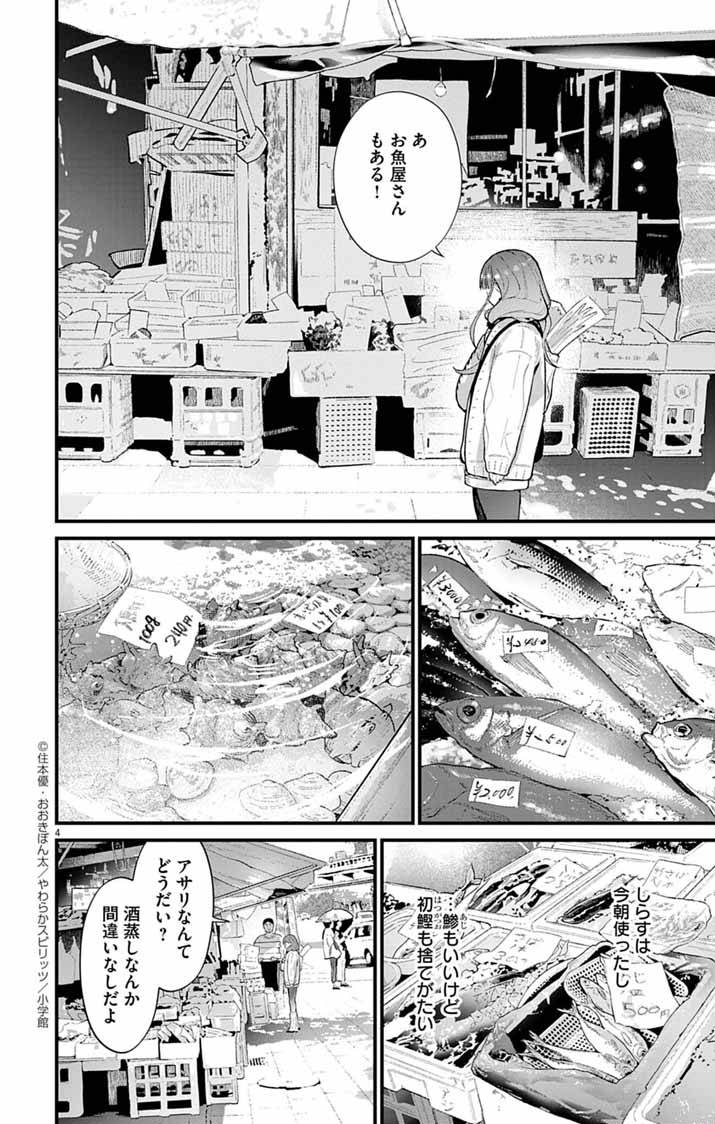 あやかし屋敷のまやかし夫婦 ～契約夫婦は鎌倉で妖怪の集う家を守る～ - raw - 第5話 - https://jppp.jjkk.to/jppp/05210407/xe5ays2docu.jpg