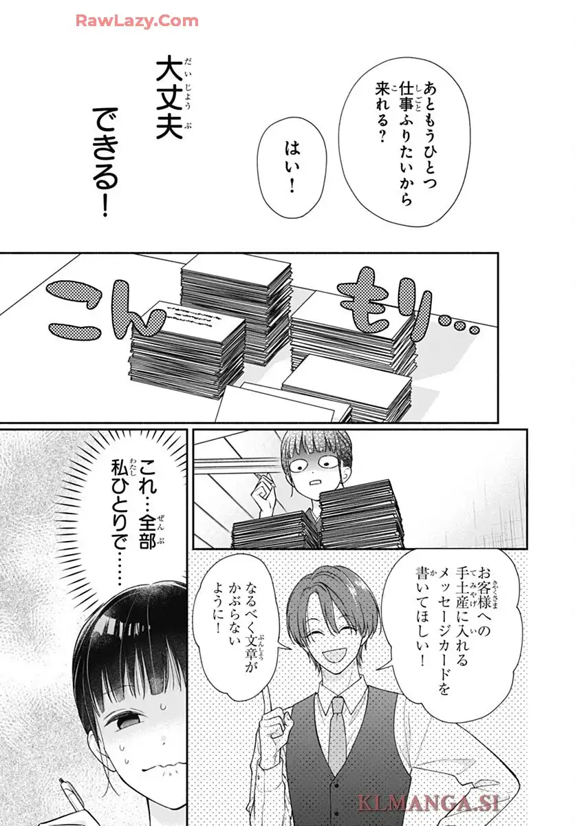 ピンクとハバネロ - raw - 第75話 - https://jppp.jjkk.to/jppp/05210414/0uc123rvejd.webp