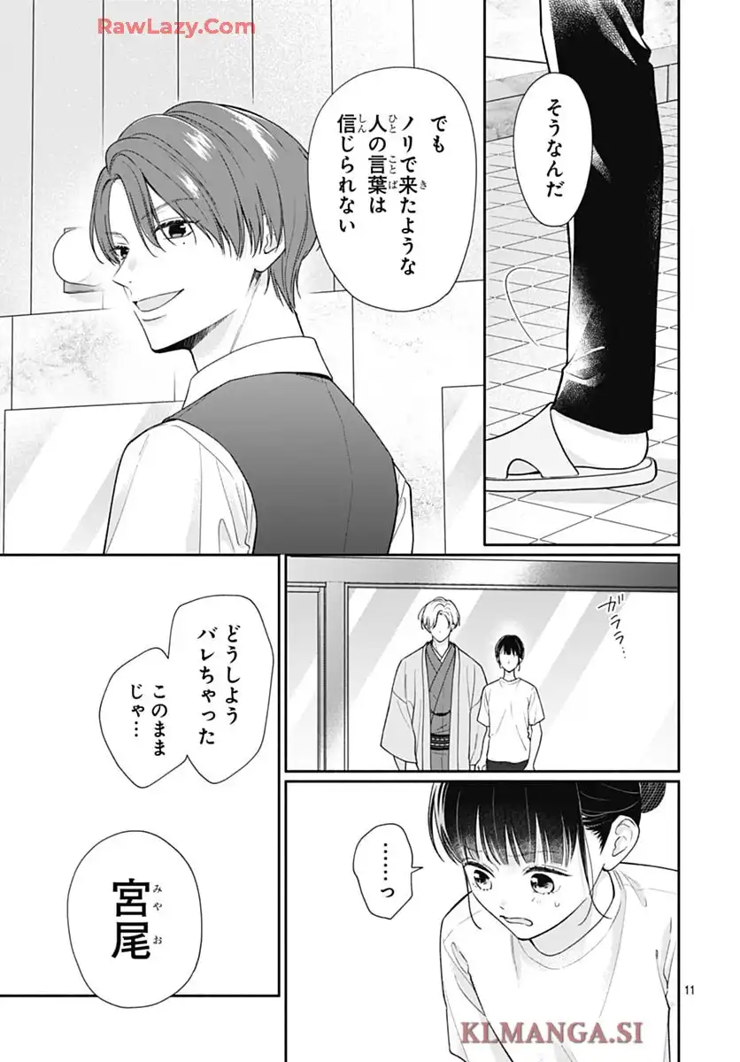 ピンクとハバネロ - raw - 第76話 - https://jppp.jjkk.to/jppp/05210414/2ndbgaq4ami.webp