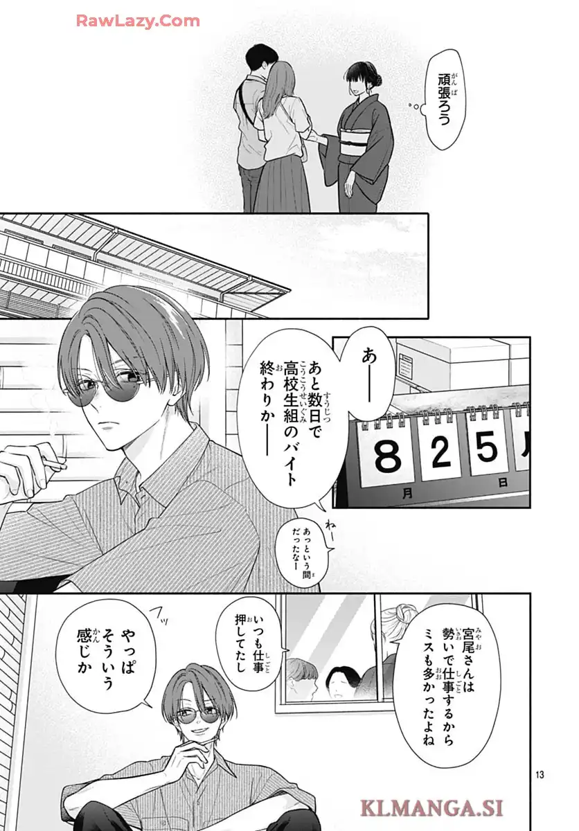 ピンクとハバネロ - raw - 第76話 - https://jppp.jjkk.to/jppp/05210414/2wnbohugh0u.webp