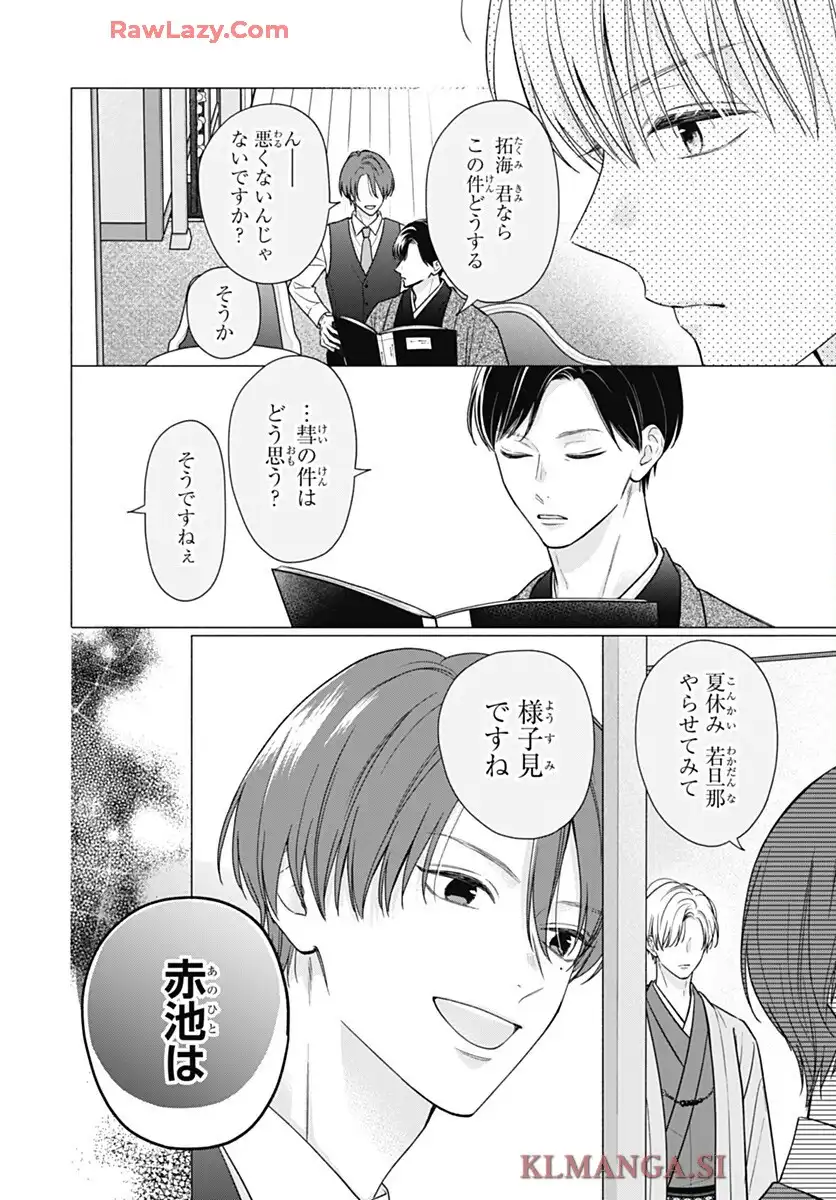 ピンクとハバネロ - raw - 第75話 - https://jppp.jjkk.to/jppp/05210414/3poyhuzf2zg.webp