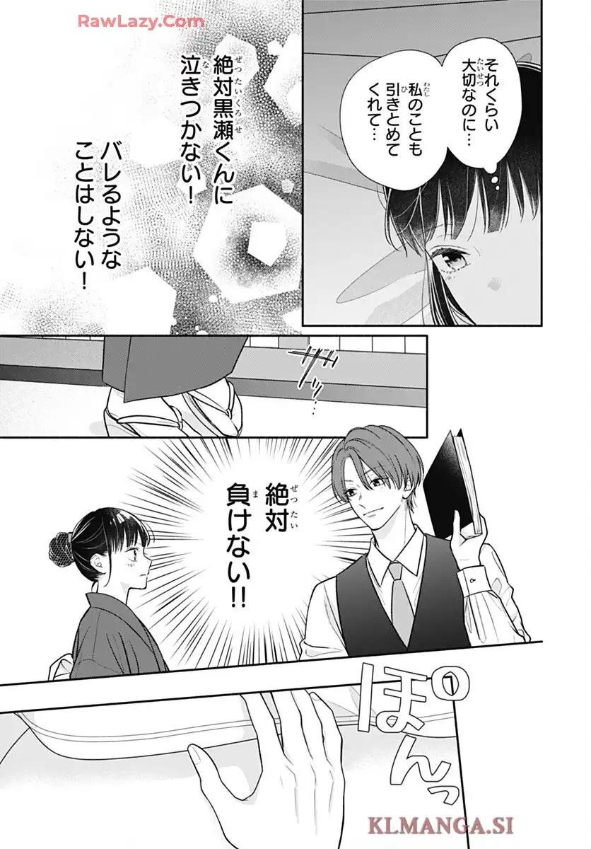 ピンクとハバネロ - raw - 第75話 - https://jppp.jjkk.to/jppp/05210414/b3hgctuxjo0.webp