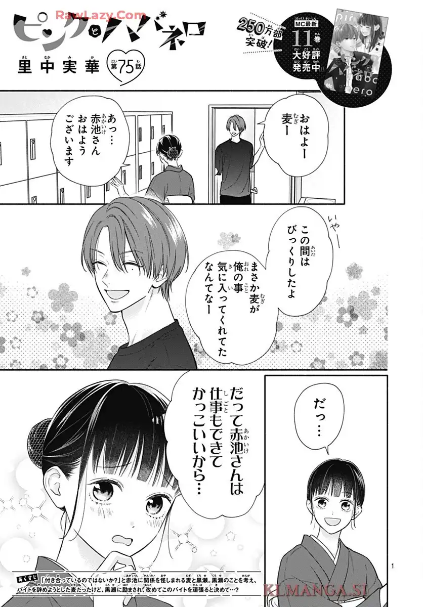 ピンクとハバネロ - raw - 第75話 - https://jppp.jjkk.to/jppp/05210414/blnscnj0oaw.webp