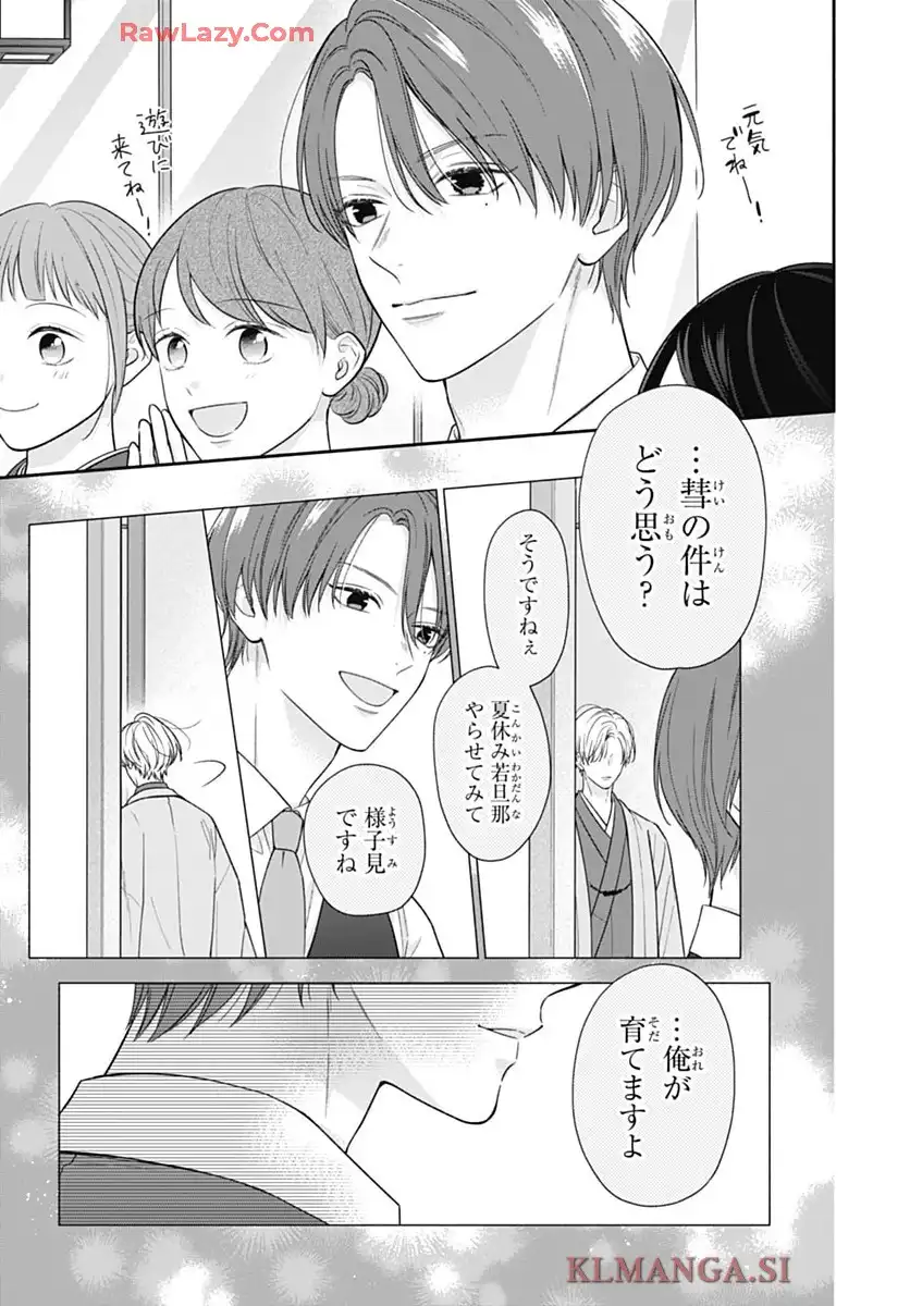 ピンクとハバネロ - raw - 第76話 - https://jppp.jjkk.to/jppp/05210414/dsy43yekez0.webp