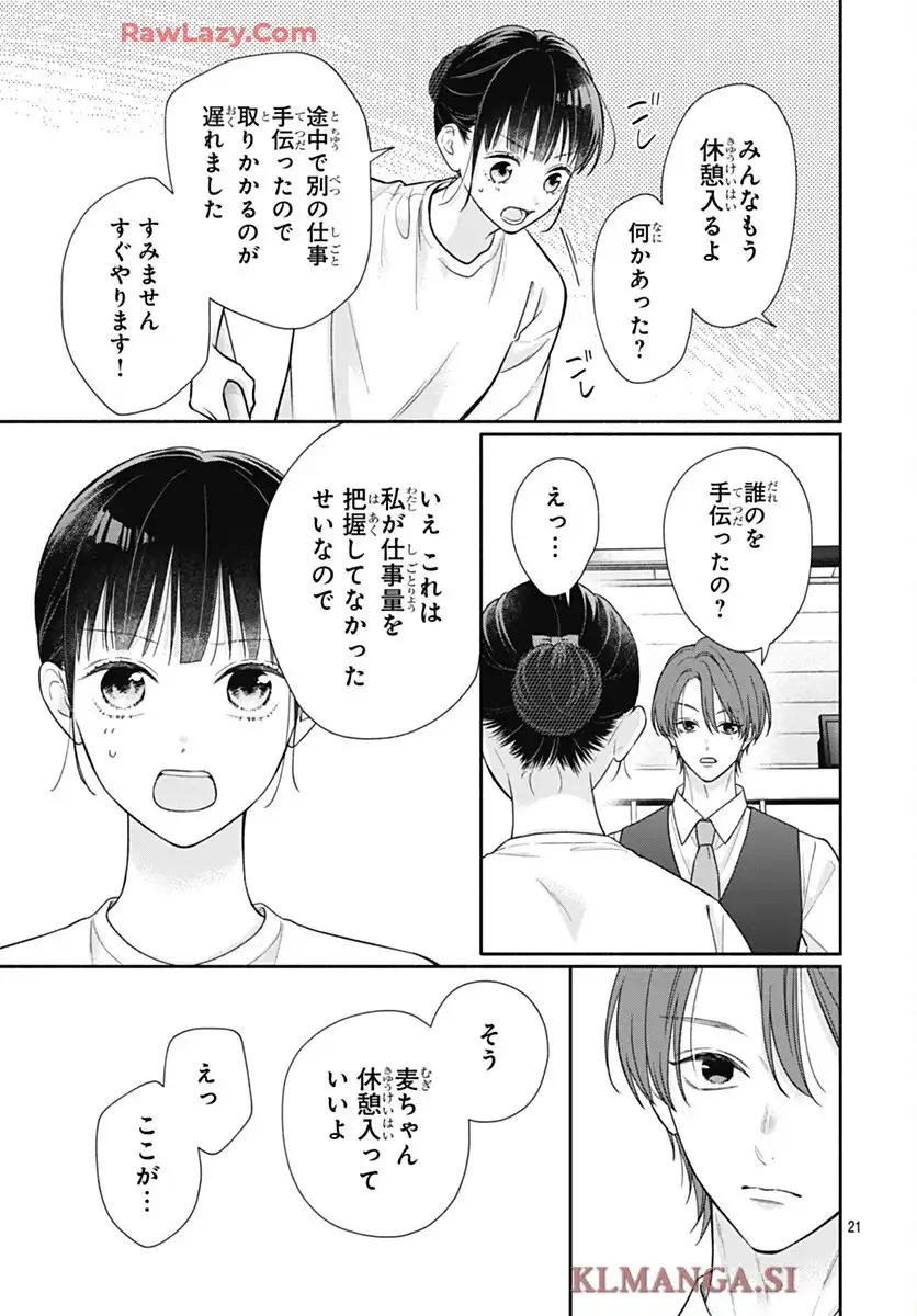 ピンクとハバネロ - raw - 第75話 - https://jppp.jjkk.to/jppp/05210414/dv5ktu5cc4x.webp