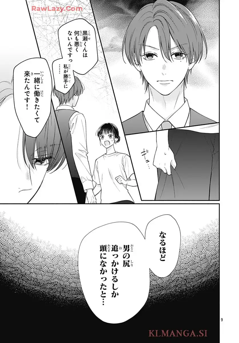 ピンクとハバネロ - raw - 第76話 - https://jppp.jjkk.to/jppp/05210414/dviiq55lbcq.webp