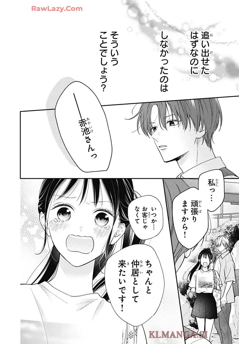 ピンクとハバネロ - raw - 第76話 - https://jppp.jjkk.to/jppp/05210414/e4qhx5st5oc.webp