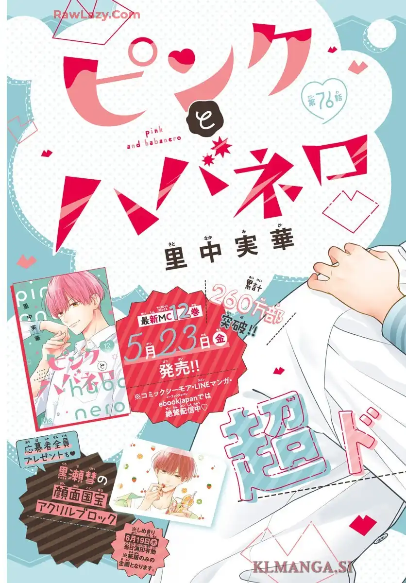 ピンクとハバネロ - raw - 第76話 - https://jppp.jjkk.to/jppp/05210414/exqispvxlpr.webp