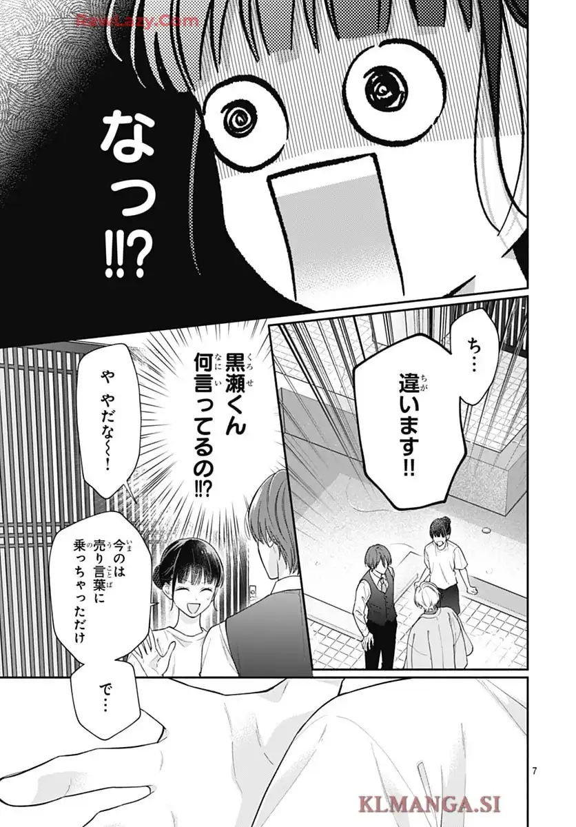 ピンクとハバネロ - raw - 第76話 - https://jppp.jjkk.to/jppp/05210414/fpochjfm1fc.webp
