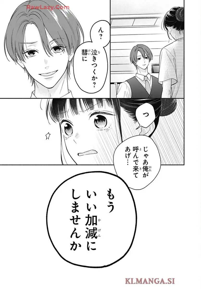 ピンクとハバネロ - raw - 第75話 - https://jppp.jjkk.to/jppp/05210414/hg2zujjjeee.webp