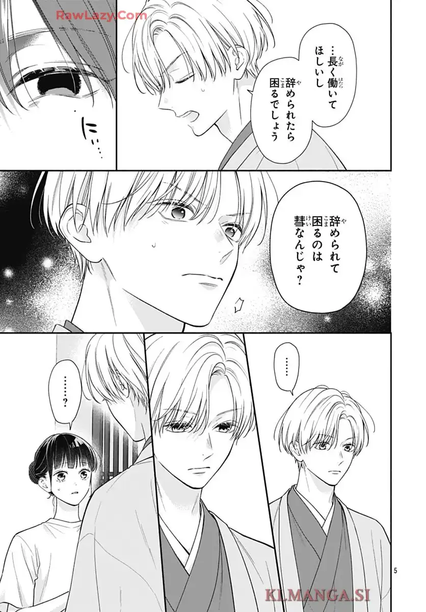 ピンクとハバネロ - raw - 第76話 - https://jppp.jjkk.to/jppp/05210414/ll0kuk0emxx.webp