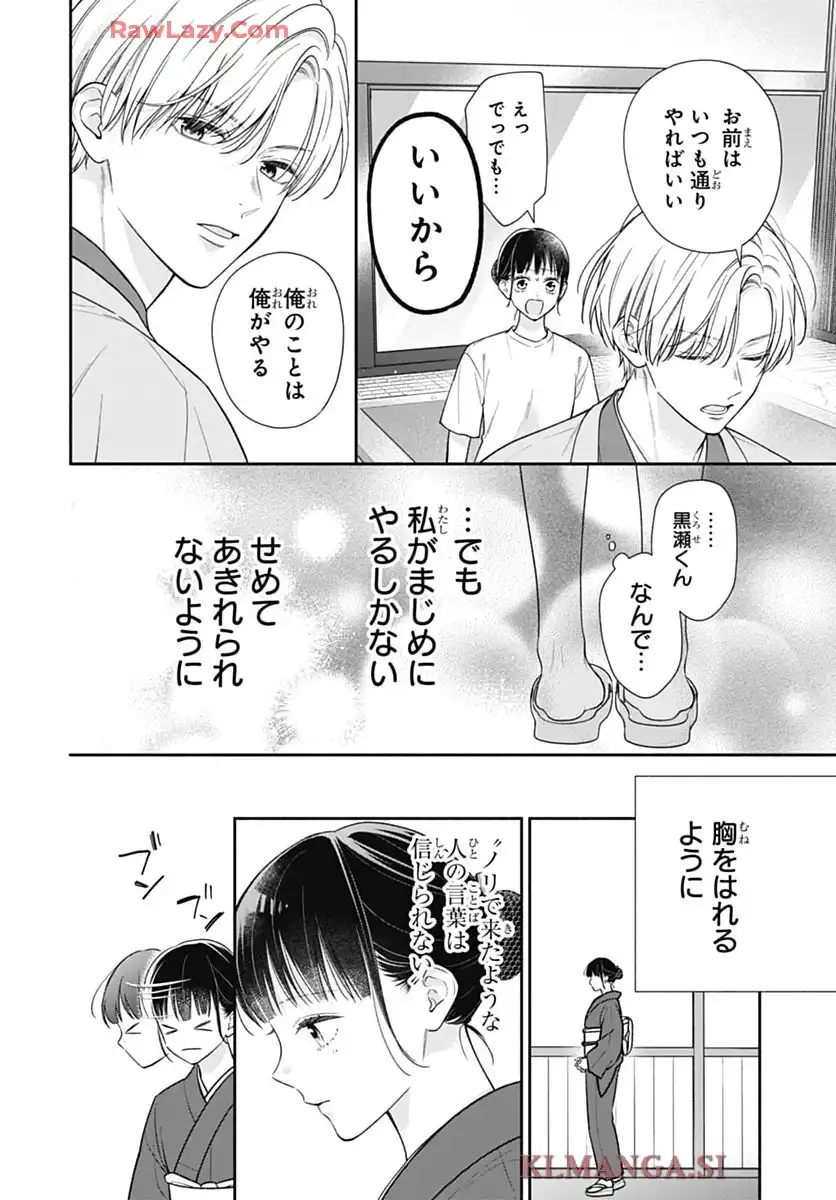 ピンクとハバネロ - raw - 第76話 - https://jppp.jjkk.to/jppp/05210414/m1qjpnzj3pp.webp