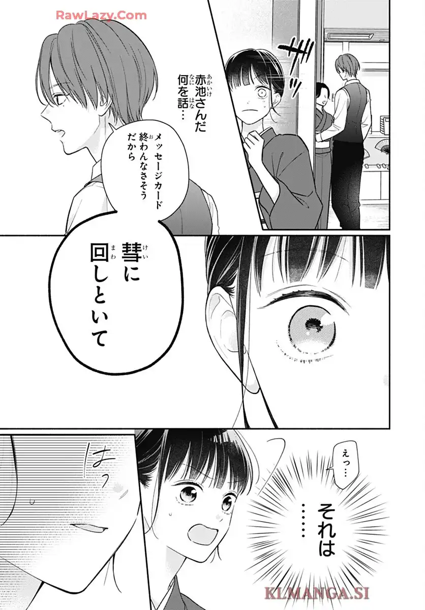 ピンクとハバネロ - raw - 第75話 - https://jppp.jjkk.to/jppp/05210414/mjxaiqj4e02.webp