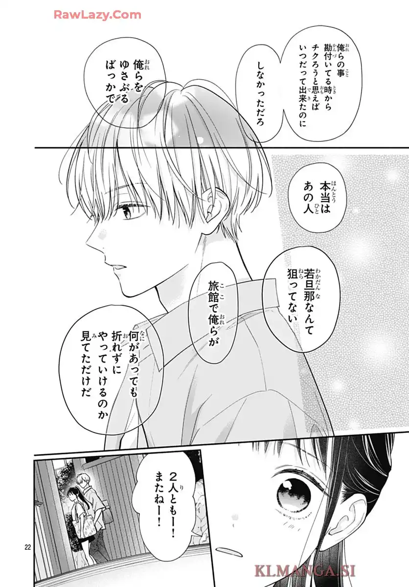 ピンクとハバネロ - raw - 第76話 - https://jppp.jjkk.to/jppp/05210414/pejubrbpz4t.webp