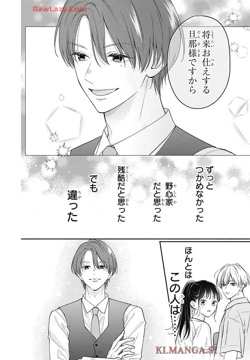 ピンクとハバネロ - raw - 第76話 - https://jppp.jjkk.to/jppp/05210414/pnttfam2gsc.webp