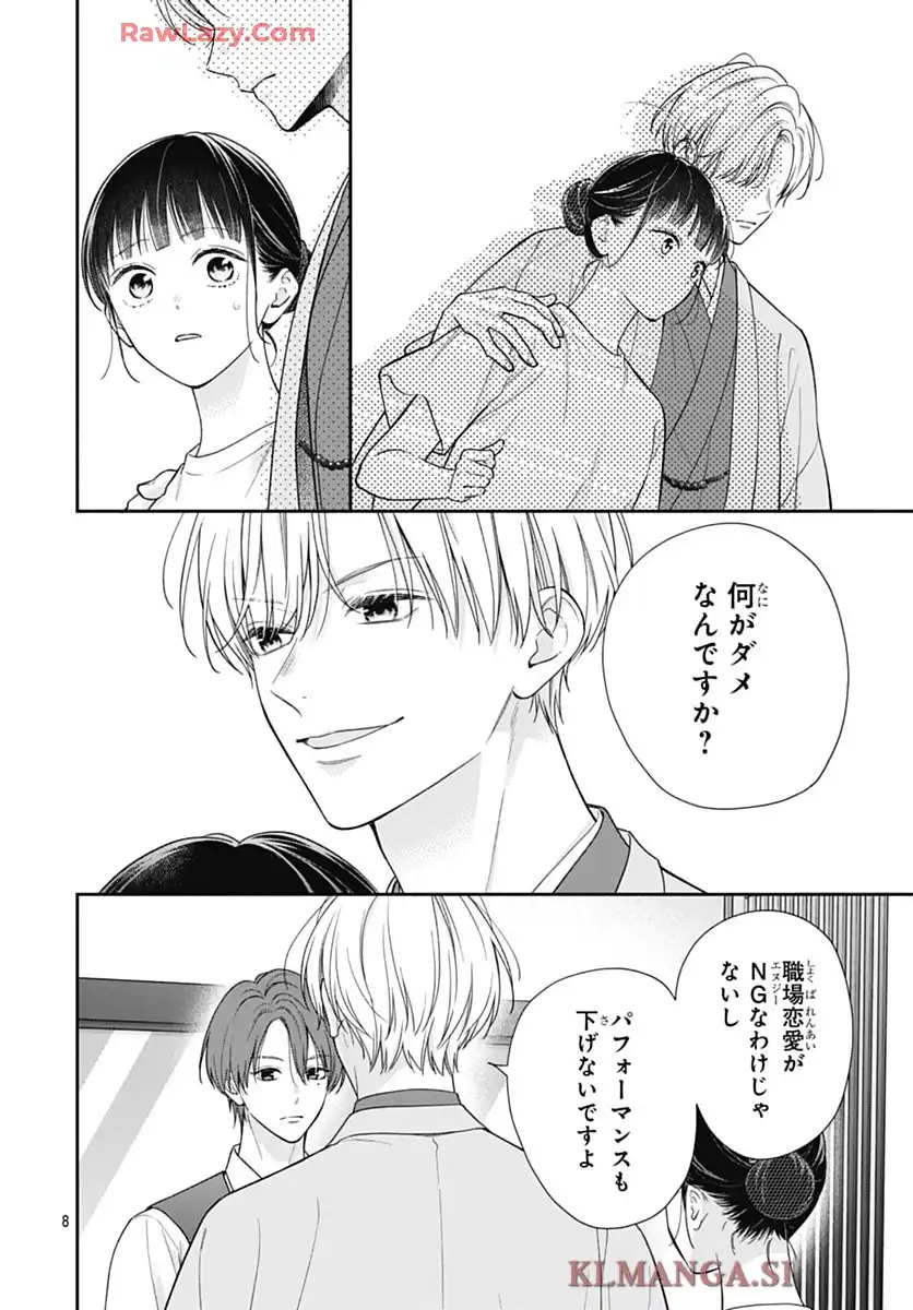 ピンクとハバネロ - raw - 第76話 - https://jppp.jjkk.to/jppp/05210414/pwl02bqlhu5.webp