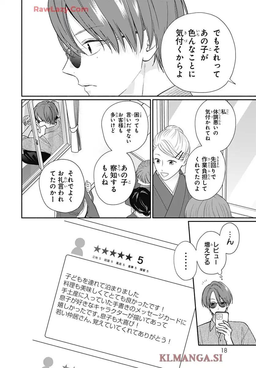 ピンクとハバネロ - raw - 第76話 - https://jppp.jjkk.to/jppp/05210414/r00tt4dytqq.webp