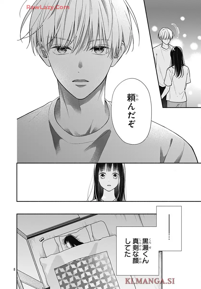 ピンクとハバネロ - raw - 第75話 - https://jppp.jjkk.to/jppp/05210414/s5kakggfgoa.webp