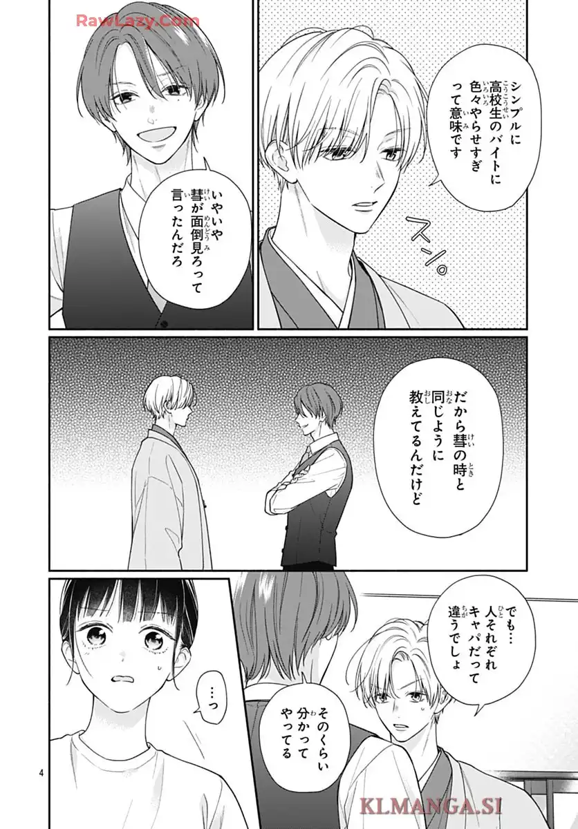 ピンクとハバネロ - raw - 第76話 - https://jppp.jjkk.to/jppp/05210414/scyczm5hrwt.webp