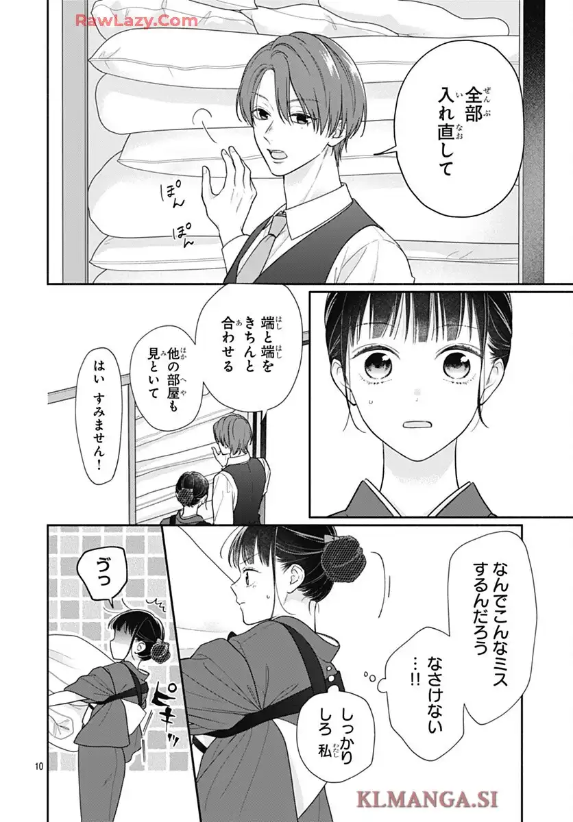 ピンクとハバネロ - raw - 第75話 - https://jppp.jjkk.to/jppp/05210414/t0wggpgkul1.webp