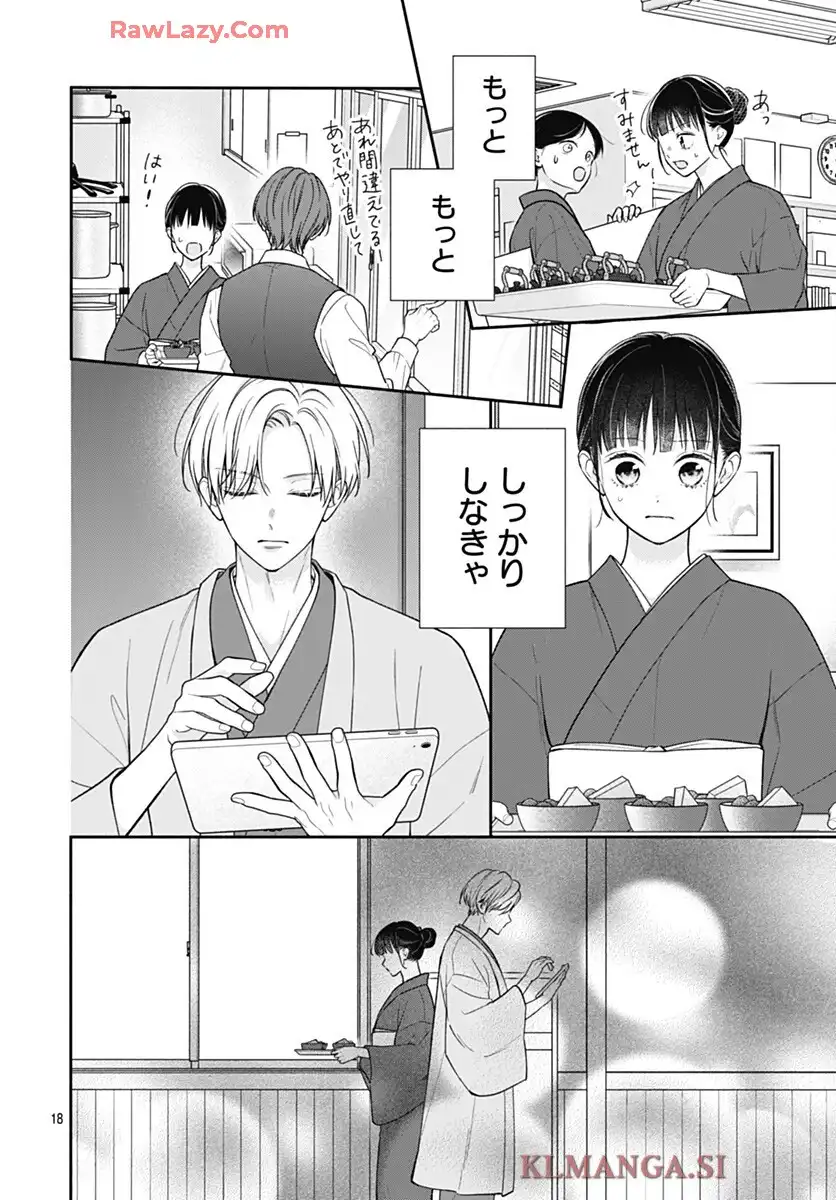 ピンクとハバネロ - raw - 第75話 - https://jppp.jjkk.to/jppp/05210414/t1x4idufphz.webp