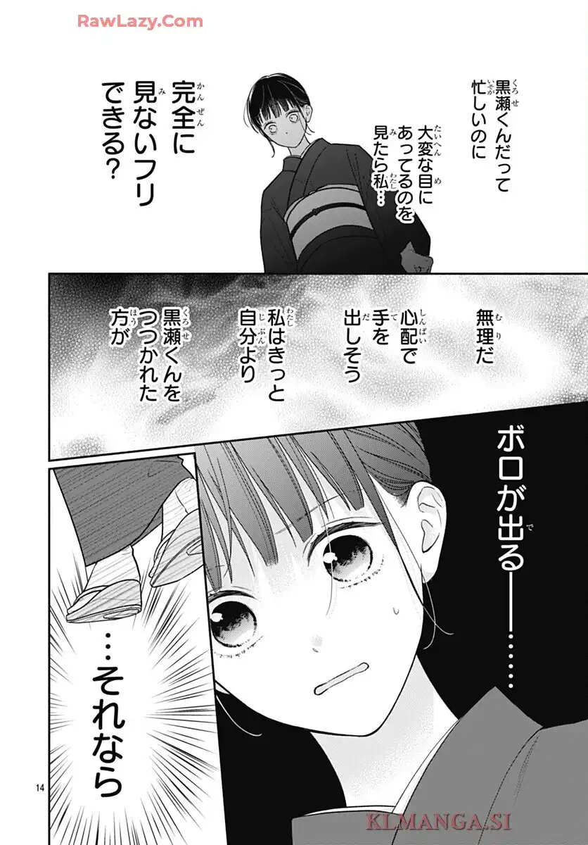 ピンクとハバネロ - raw - 第75話 - https://jppp.jjkk.to/jppp/05210414/ta13gaxlw4j.webp