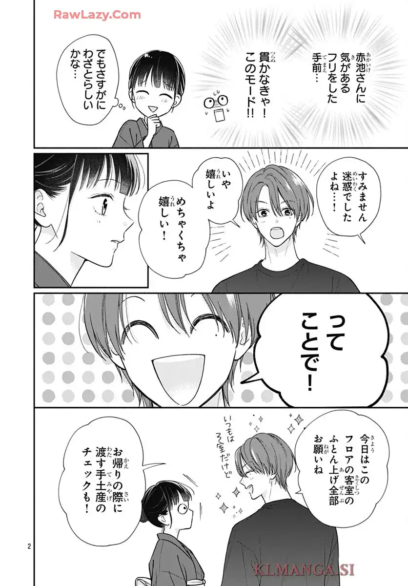 ピンクとハバネロ - raw - 第75話 - https://jppp.jjkk.to/jppp/05210414/uiu5pi3sird.webp