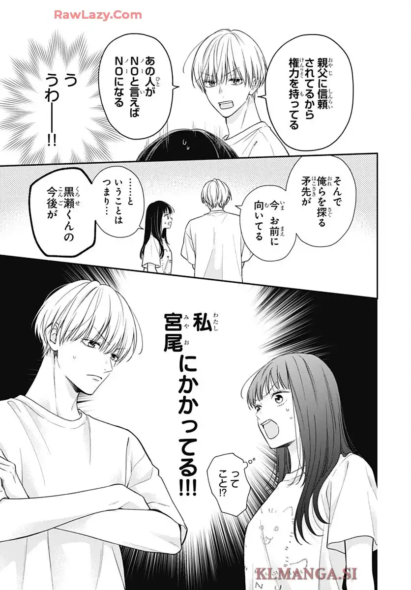 ピンクとハバネロ - raw - 第75話 - https://jppp.jjkk.to/jppp/05210414/uz5nayji5ly.webp