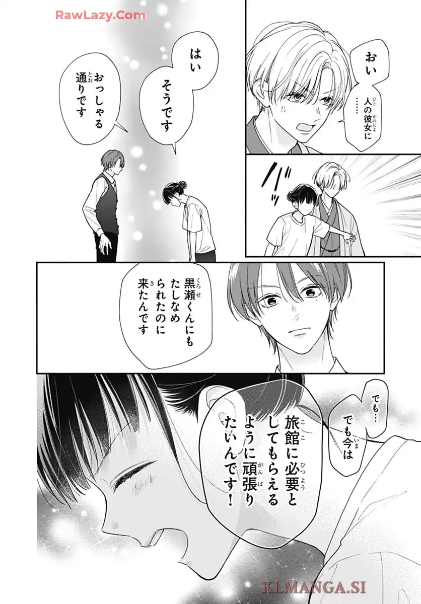 ピンクとハバネロ - raw - 第76話 - https://jppp.jjkk.to/jppp/05210414/w2xcqaa10ev.webp