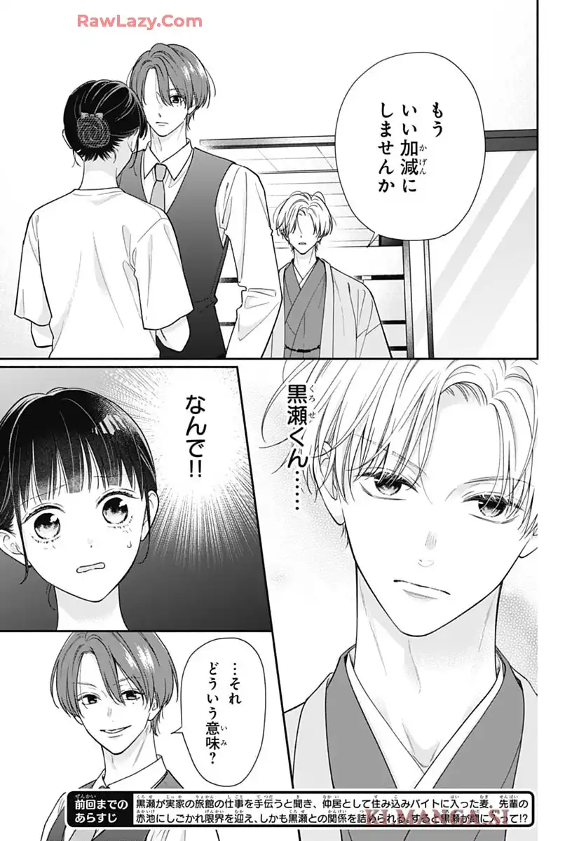 ピンクとハバネロ - raw - 第76話 - https://jppp.jjkk.to/jppp/05210414/wpjqwrnjjyj.webp