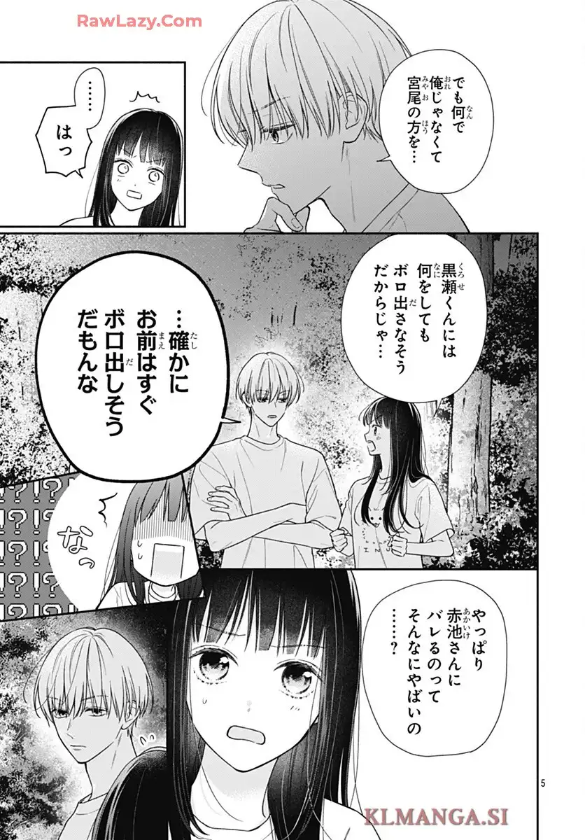 ピンクとハバネロ - raw - 第75話 - https://jppp.jjkk.to/jppp/05210414/xmx5bvjpn5f.webp