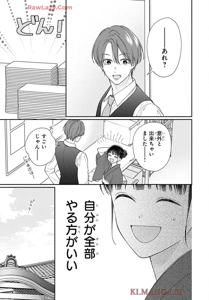 ピンクとハバネロ - raw - 第75話 - https://jppp.jjkk.to/jppp/05210414/z0cu5kdjqiq.webp
