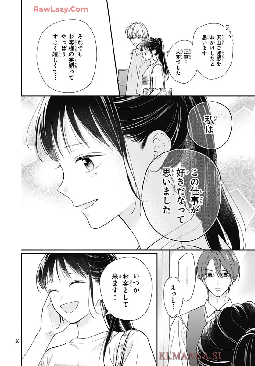 ピンクとハバネロ - raw - 第76話 - https://jppp.jjkk.to/jppp/05210414/z4g4niql0ou.webp