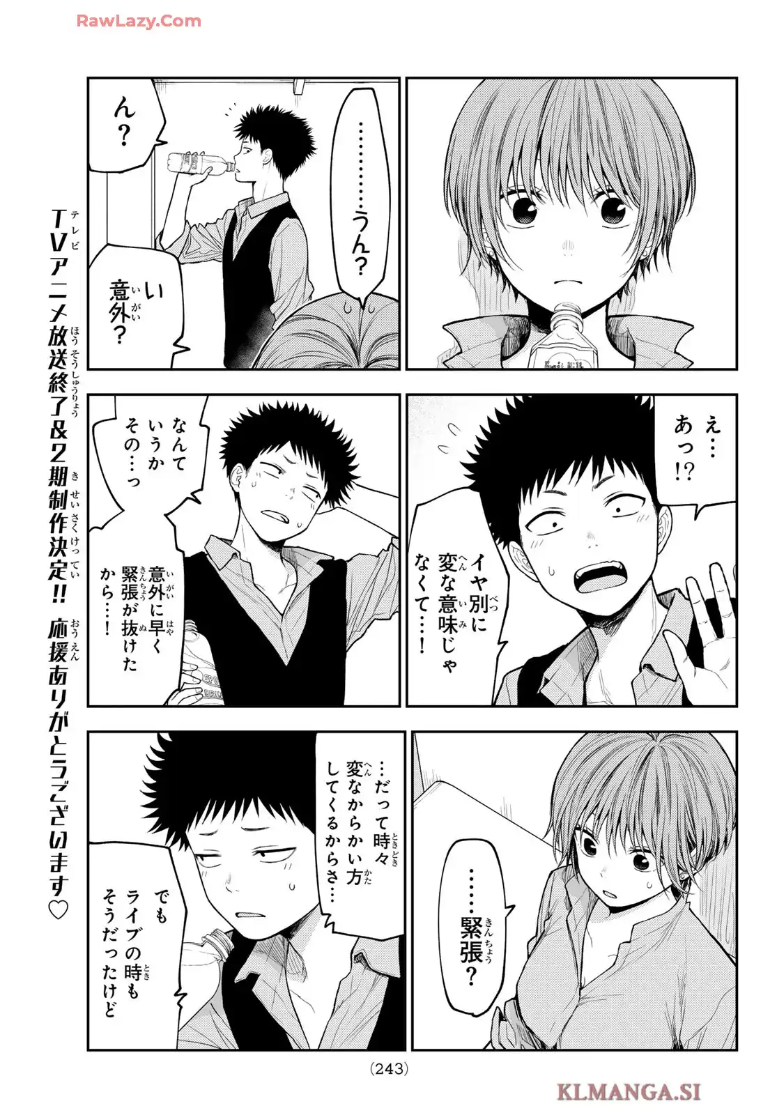黒岩メダカに私の可愛いが通じない - raw - 第178話 - https://jppp.jjkk.to/jppp/05210846/4k41apy1pkl.webp