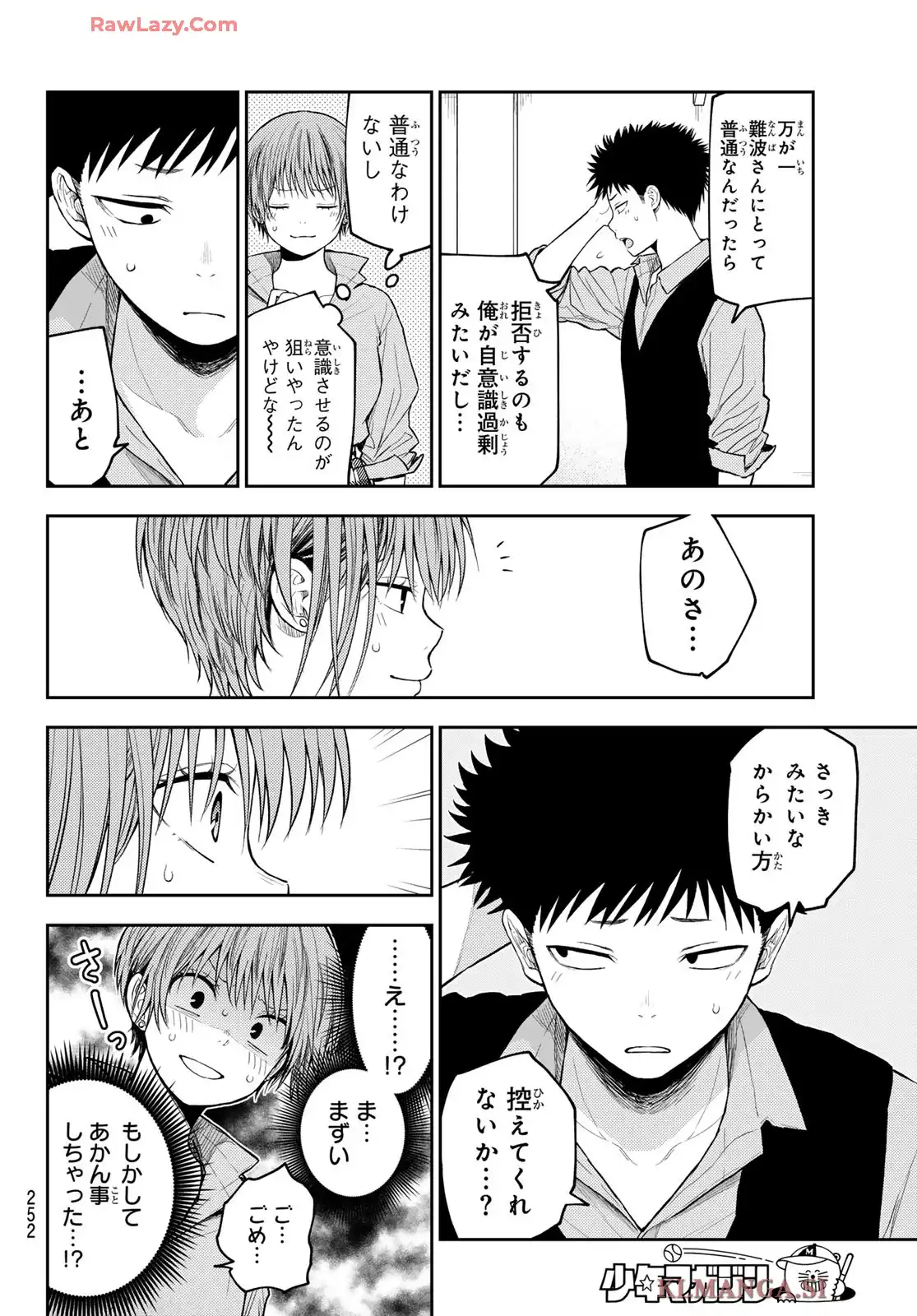 黒岩メダカに私の可愛いが通じない - raw - 第178話 - https://jppp.jjkk.to/jppp/05210846/5sueaso5vi5.webp