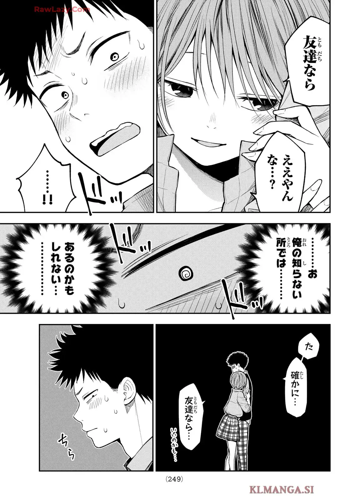 黒岩メダカに私の可愛いが通じない - raw - 第178話 - https://jppp.jjkk.to/jppp/05210846/cm1l2nytnz5.webp