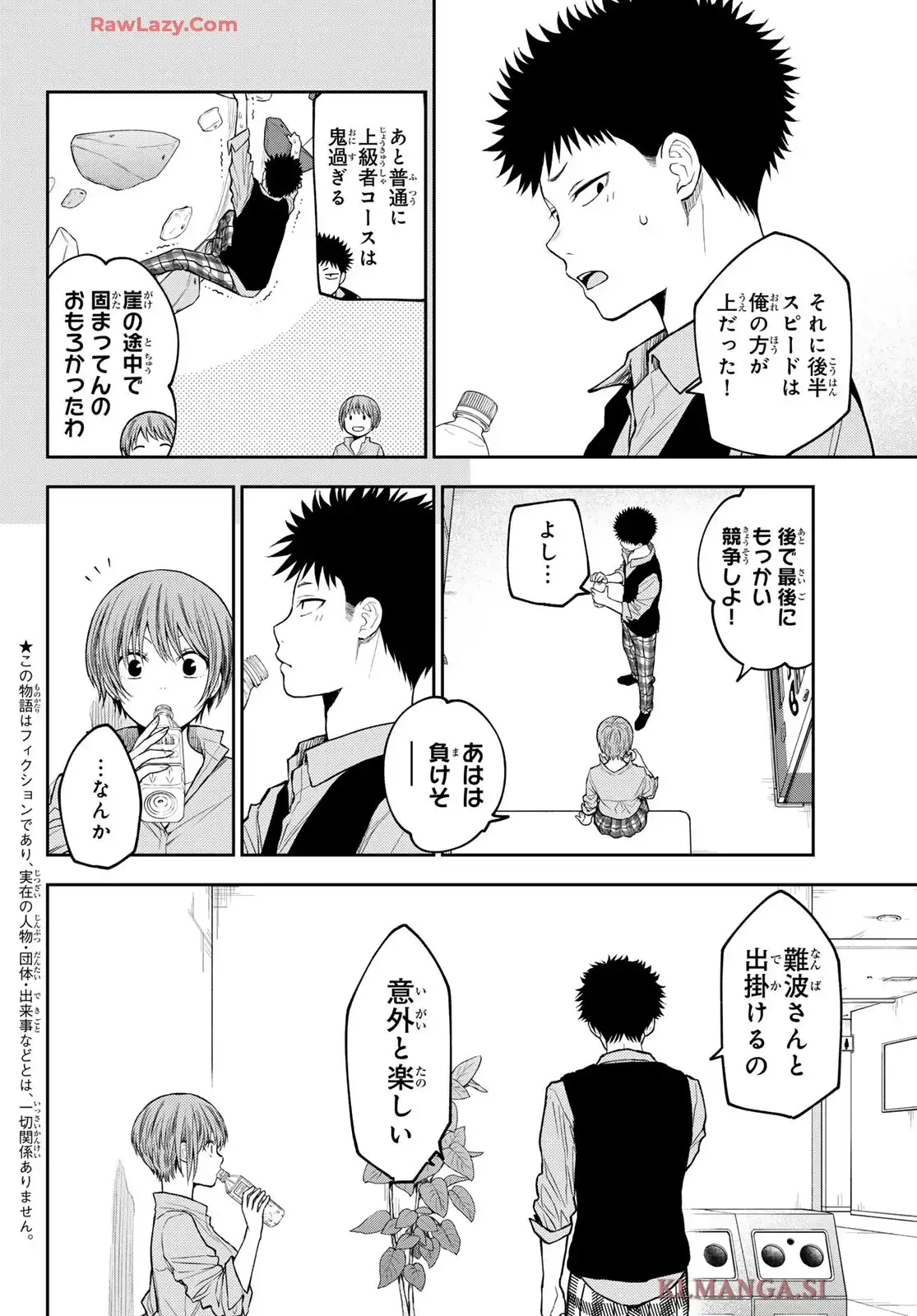 黒岩メダカに私の可愛いが通じない - raw - 第178話 - https://jppp.jjkk.to/jppp/05210846/lovzp3hzryk.webp