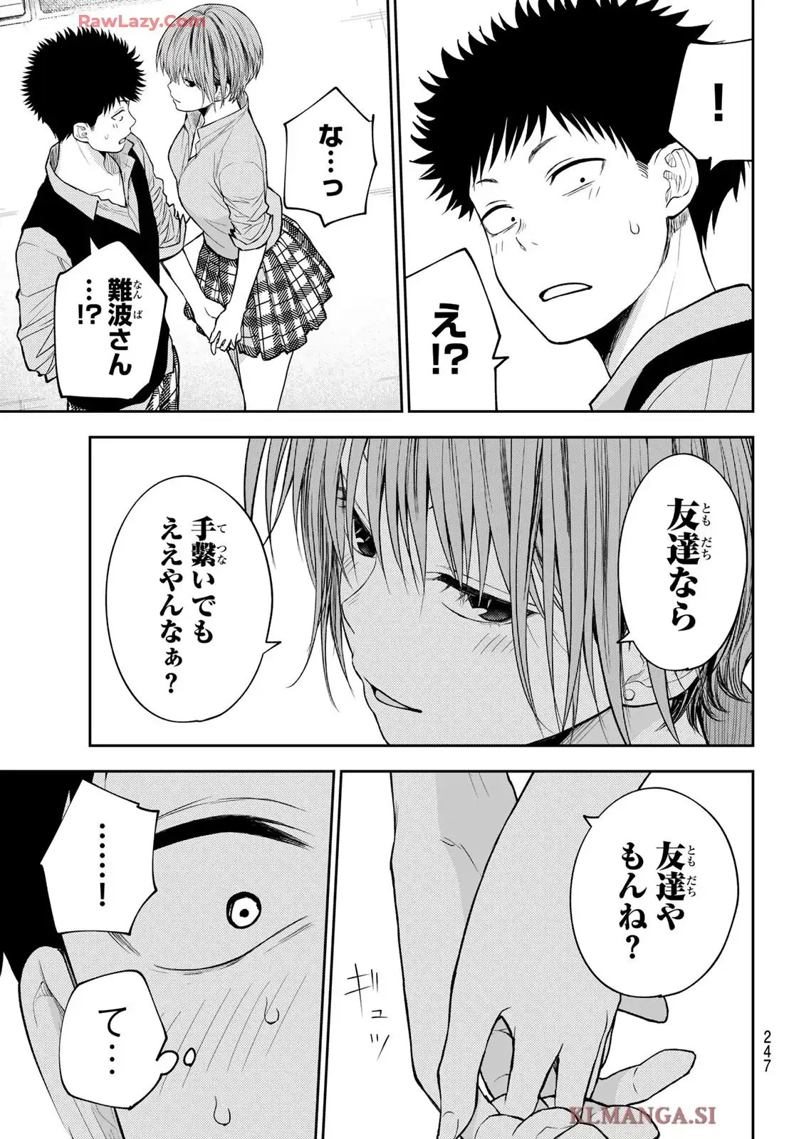 黒岩メダカに私の可愛いが通じない - raw - 第178話 - https://jppp.jjkk.to/jppp/05210846/p5nr4elwuc4.webp