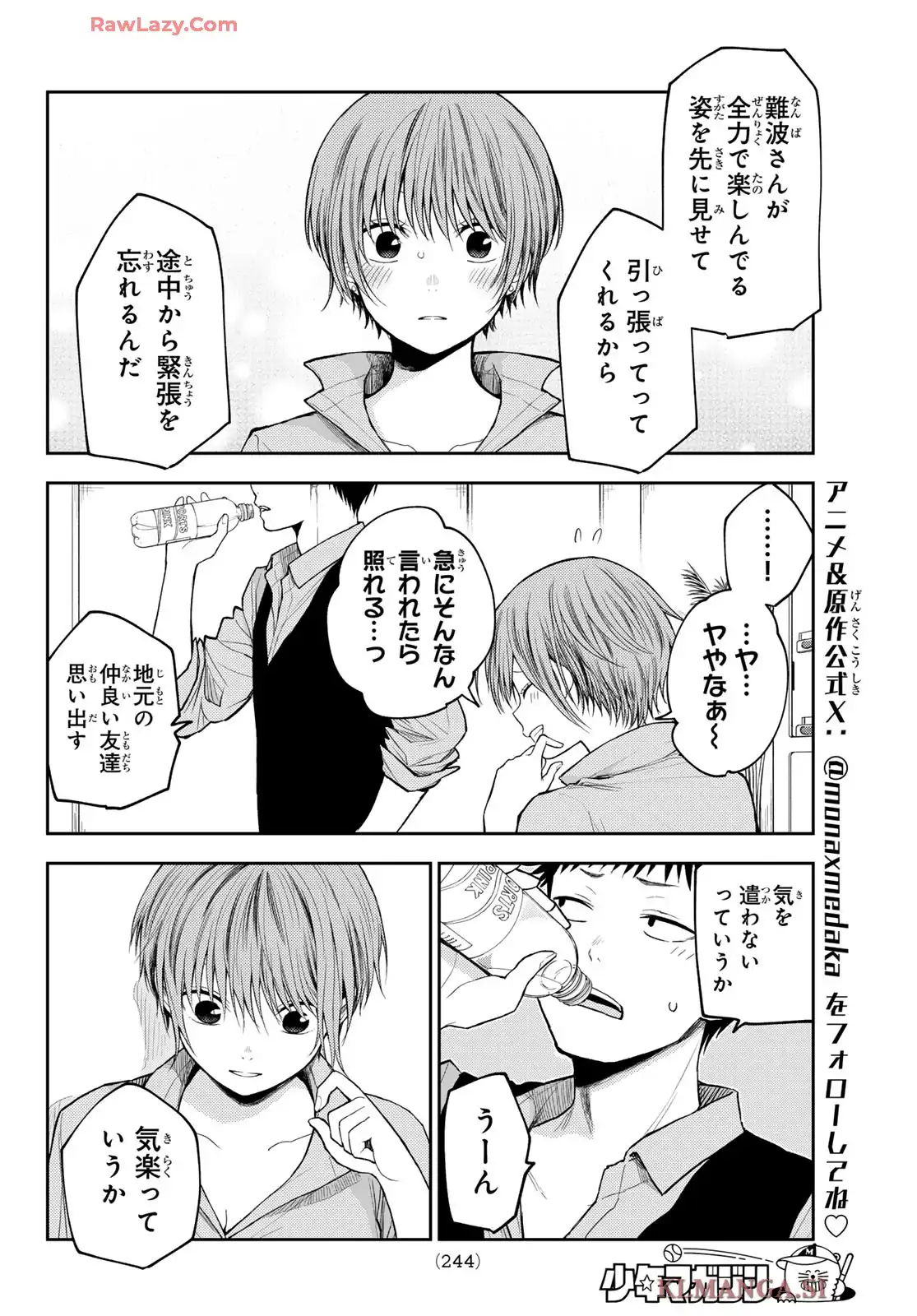 黒岩メダカに私の可愛いが通じない - raw - 第178話 - https://jppp.jjkk.to/jppp/05210846/vtt122z1mwc.webp