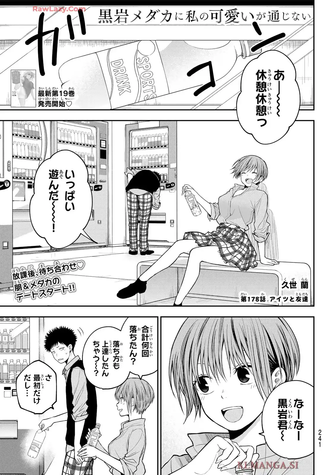 黒岩メダカに私の可愛いが通じない - raw - 第178話 - https://jppp.jjkk.to/jppp/05210846/wv30it5ytlf.webp
