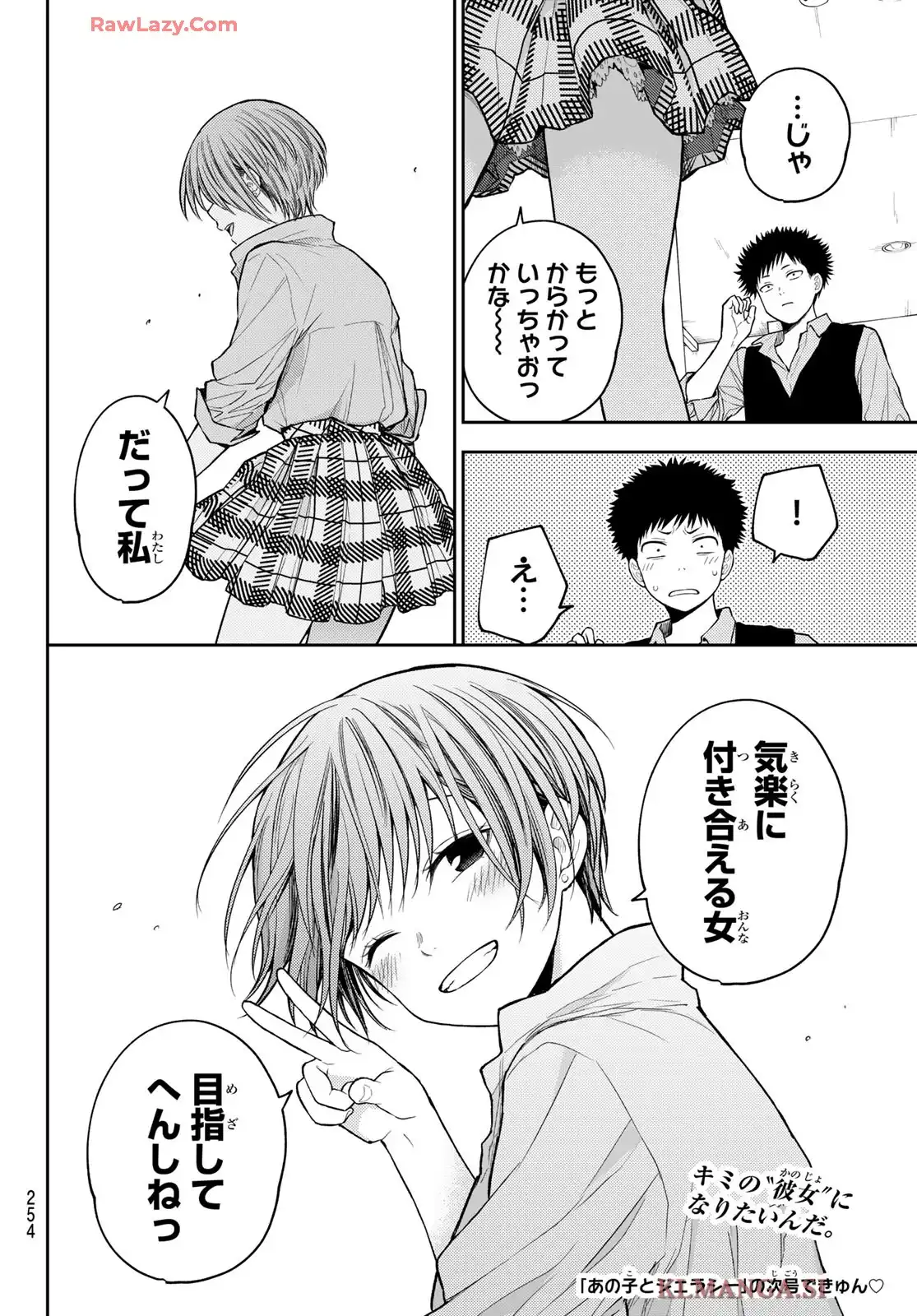 黒岩メダカに私の可愛いが通じない - raw - 第178話 - https://jppp.jjkk.to/jppp/05210846/yobpwlvoxbh.webp