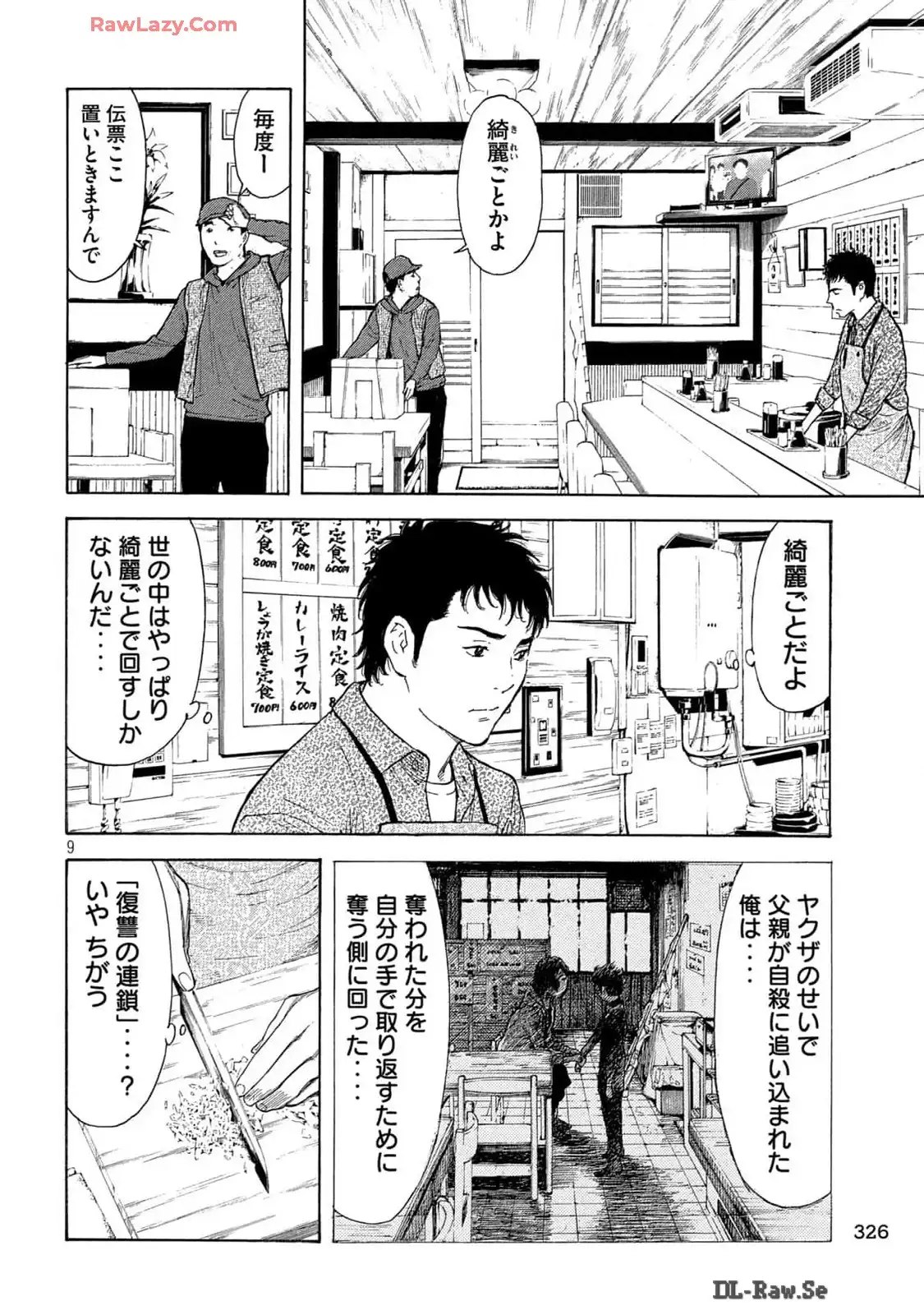 マイホームヒーロー - raw - 第223.5話 - https://jppp.jjkk.to/jppp/05211122/cfttkgysyhl.webp