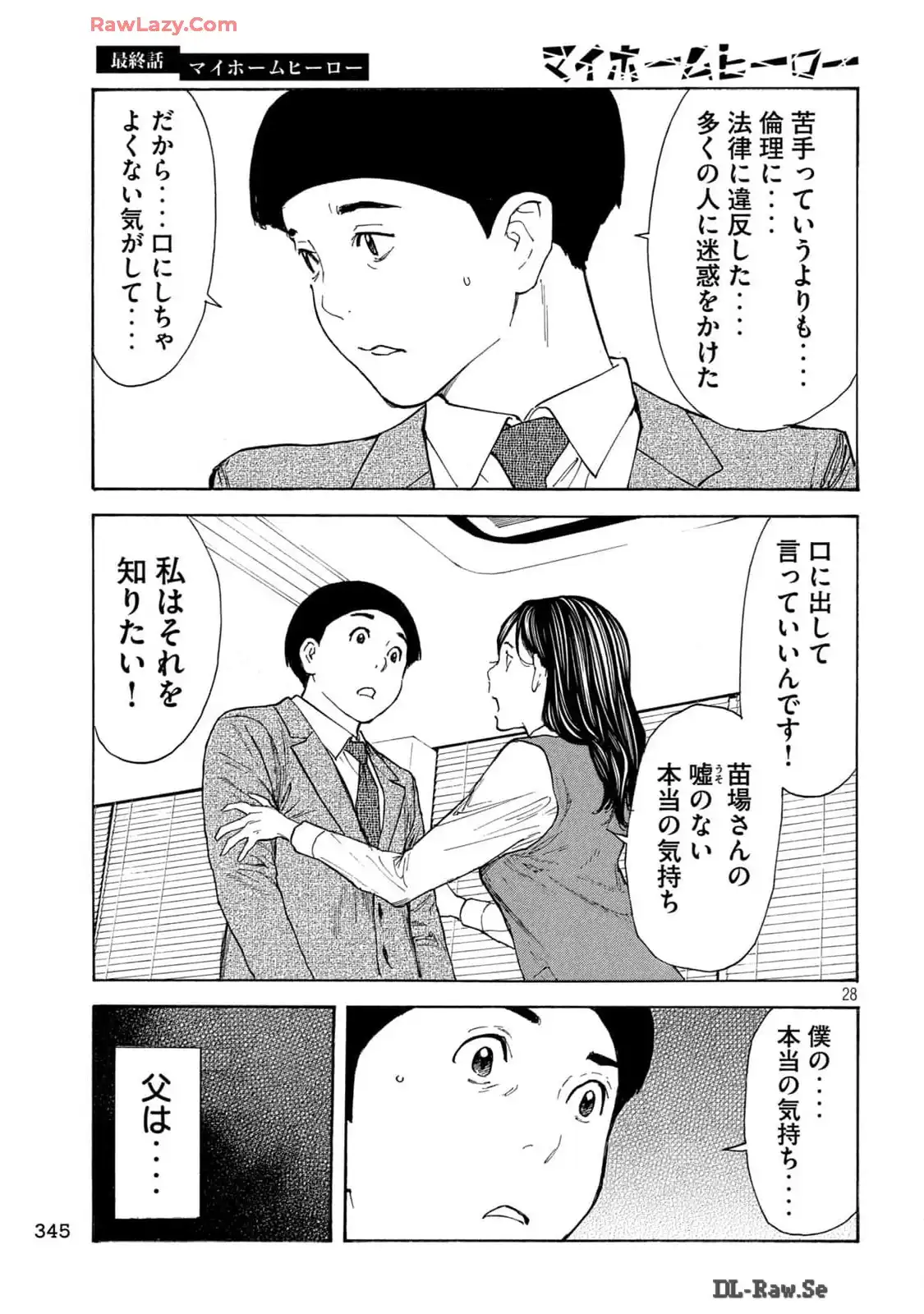 マイホームヒーロー - raw - 第223.5話 - https://jppp.jjkk.to/jppp/05211122/dmhg5my5vsz.webp