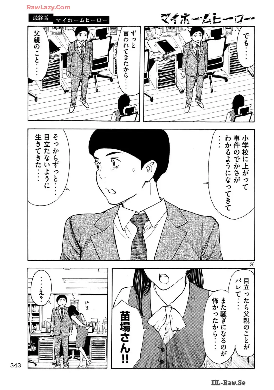 マイホームヒーロー - raw - 第223.5話 - https://jppp.jjkk.to/jppp/05211122/e3n5ijaoedk.webp