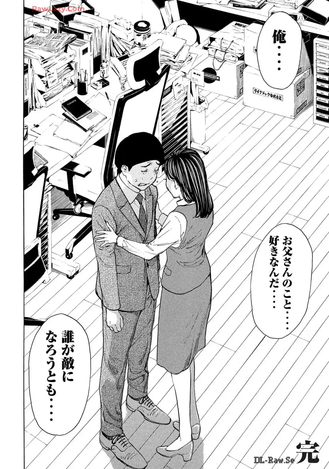 マイホームヒーロー - raw - 第223.5話 - https://jppp.jjkk.to/jppp/05211122/gndgz5omoht.webp