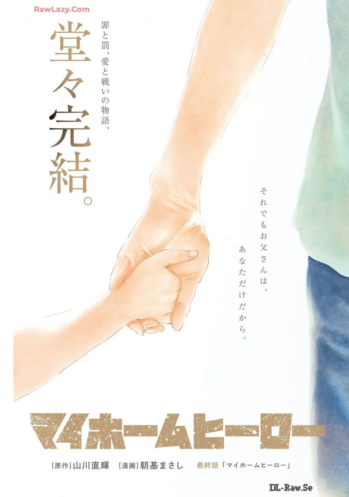 マイホームヒーロー - raw - 第223.5話 - https://jppp.jjkk.to/jppp/05211122/lmvi1rbjnkt.webp
