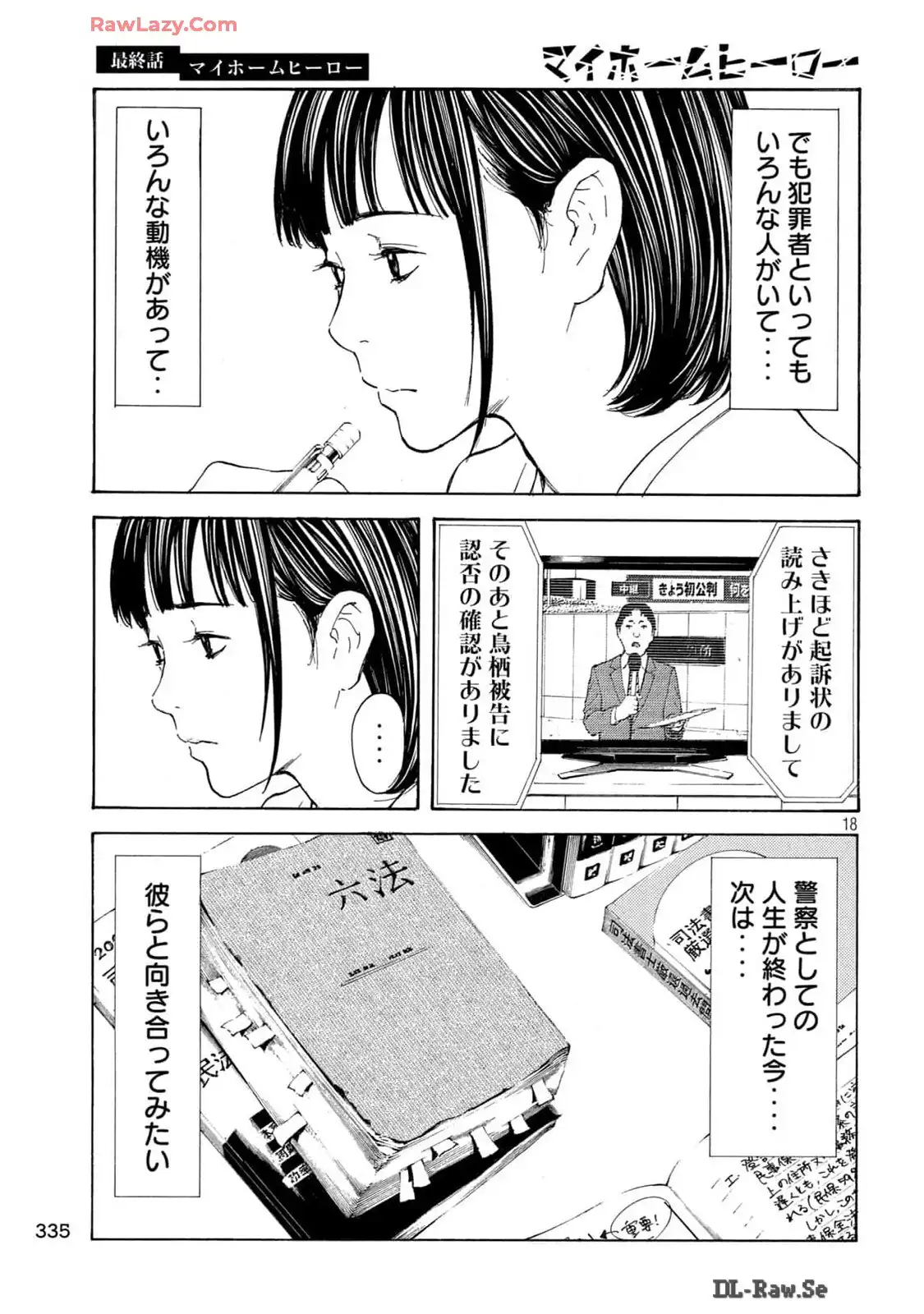 マイホームヒーロー - raw - 第223.5話 - https://jppp.jjkk.to/jppp/05211122/m240toxsihd.webp